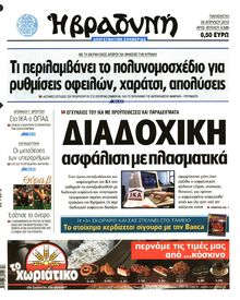 ΒΡΑΔΥΝΗ