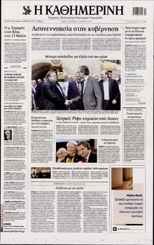 ΚΑΘΗΜΕΡΙΝΗ