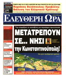 ΕΛΕΥΘΕΡΗ ΩΡΑ