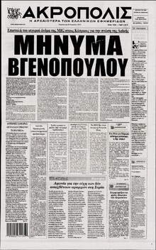 Η ΑΚΡΟΠΟΛΗ