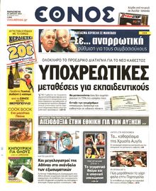 ΕΘΝΟΣ