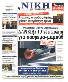 ΝΙΚΗ