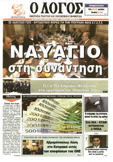 Ο ΛΟΓΟΣ