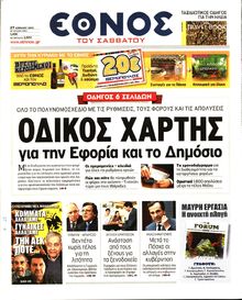 ΕΘΝΟΣ
