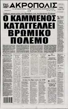 Η ΑΚΡΟΠΟΛΗ