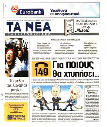 ΤΑ ΝΕΑ