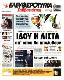 ΕΛΕΥΘΕΡΟΤΥΠΙΑ