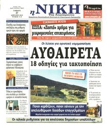 ΝΙΚΗ