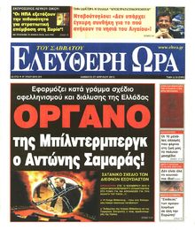 ΕΛΕΥΘΕΡΗ ΩΡΑ
