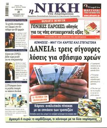 ΝΙΚΗ ΤΗΣ ΚΥΡΙΑΚΗΣ
