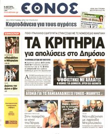 ΕΘΝΟΣ