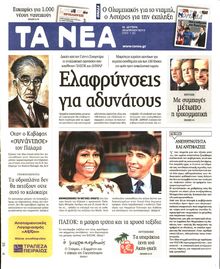 ΤΑ ΝΕΑ