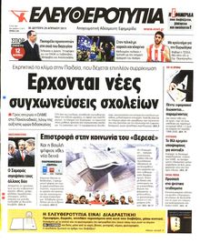 ΕΛΕΥΘΕΡΟΤΥΠΙΑ