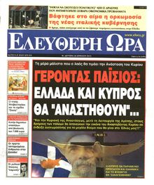 ΕΛΕΥΘΕΡΗ ΩΡΑ