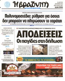 ΒΡΑΔΥΝΗ