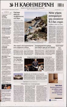 ΚΑΘΗΜΕΡΙΝΗ