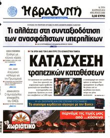 ΒΡΑΔΥΝΗ