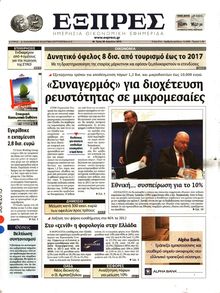 ΕΞΠΡΕΣ