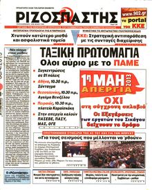 ΡΙΖΟΣΠΑΣΤΗΣ