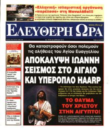 ΕΛΕΥΘΕΡΗ ΩΡΑ