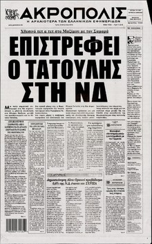Η ΑΚΡΟΠΟΛΗ