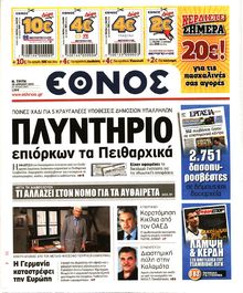 ΕΘΝΟΣ