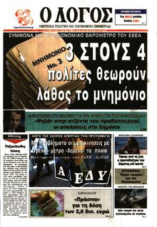 Ο ΛΟΓΟΣ