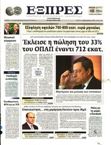 ΕΞΠΡΕΣ