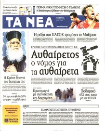 ΤΑ ΝΕΑ