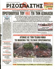ΡΙΖΟΣΠΑΣΤΗΣ