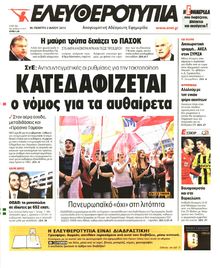 ΕΛΕΥΘΕΡΟΤΥΠΙΑ