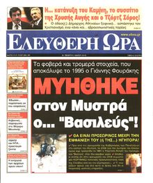 ΕΛΕΥΘΕΡΗ ΩΡΑ