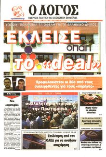 Ο ΛΟΓΟΣ
