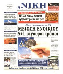 ΝΙΚΗ