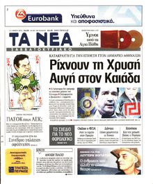 ΤΑ ΝΕΑ