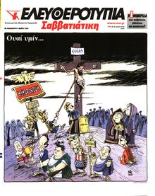 ΕΛΕΥΘΕΡΟΤΥΠΙΑ