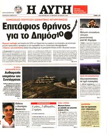ΑΥΓΗ