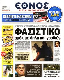 ΕΘΝΟΣ