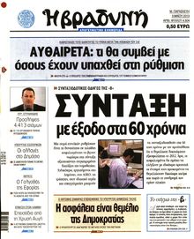 ΒΡΑΔΥΝΗ