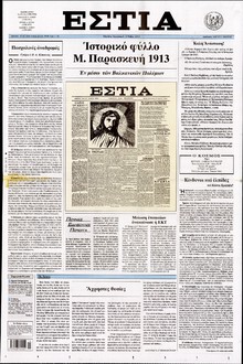 ΕΣΤΙΑ