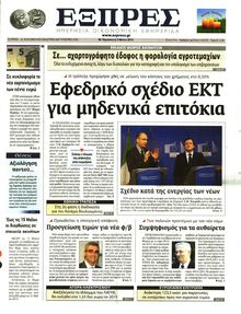 ΕΞΠΡΕΣ