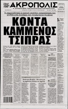Η ΑΚΡΟΠΟΛΗ