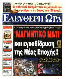 ΕΛΕΥΘΕΡΗ ΩΡΑ