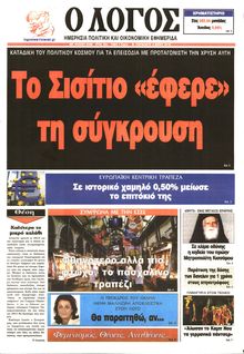 Ο ΛΟΓΟΣ