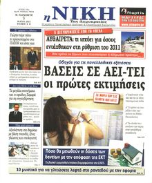 ΝΙΚΗ