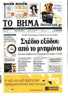 ΤΟ ΒΗΜΑ TΗΣ ΚΥΡΙΑΚΗΣ
