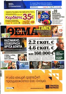 ΠΡΩΤΟ ΘΕΜΑ