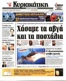 ΚΥΡΙΑΚΑΤΙΚΗ  ΕΛΕΥΘΕΡΟΤΥΠΙΑ