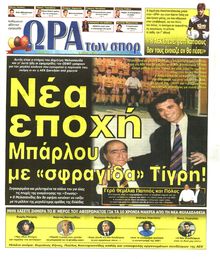 ΩΡΑ ΓΙΑ ΣΠΟΡ