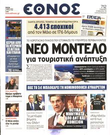 ΕΘΝΟΣ